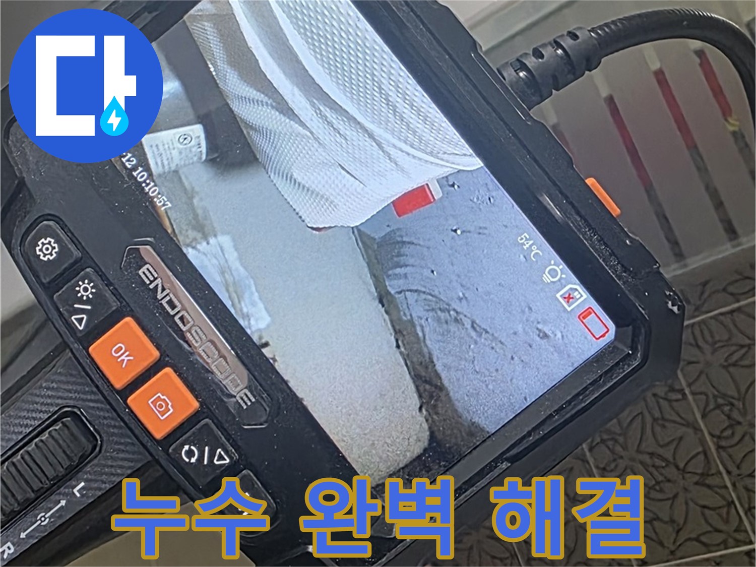 양주시 백석읍 서광아파트 싱크대 누수 - 내시경으로 완벽 진단 후 깔끔하게 마무리