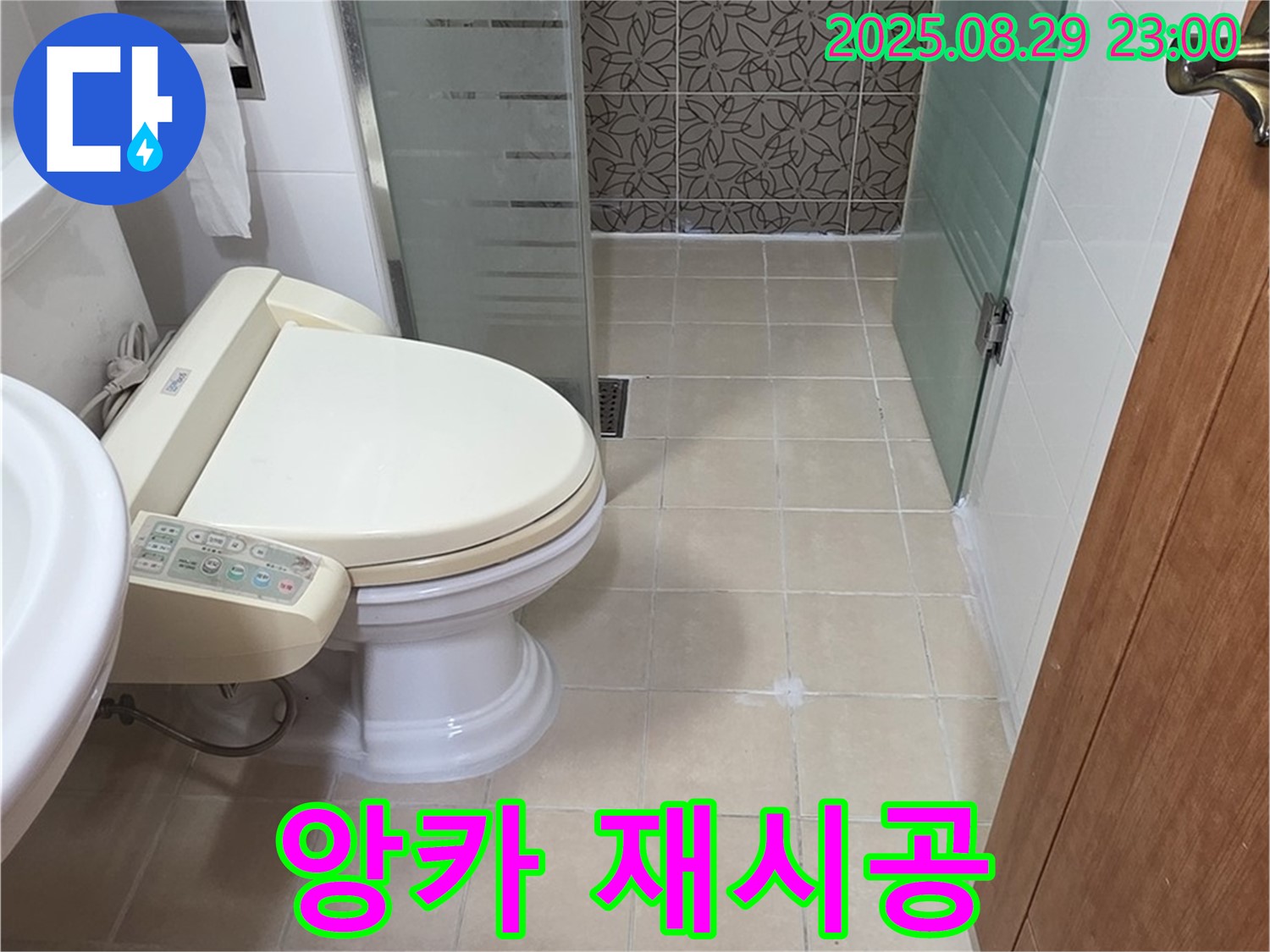 양주시 백석읍 서광아파트 앙카 재시공 - 튼튼하게