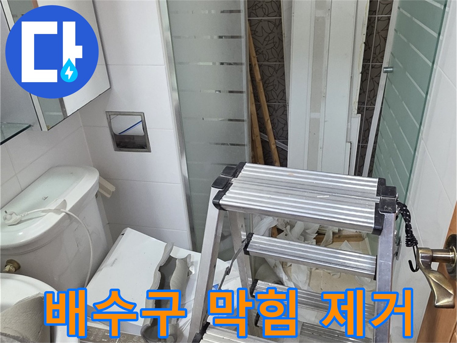 양주시 백석읍 서광아파트 욕조 물 역류 - 배수구 막힘 제거 및 누수 확인