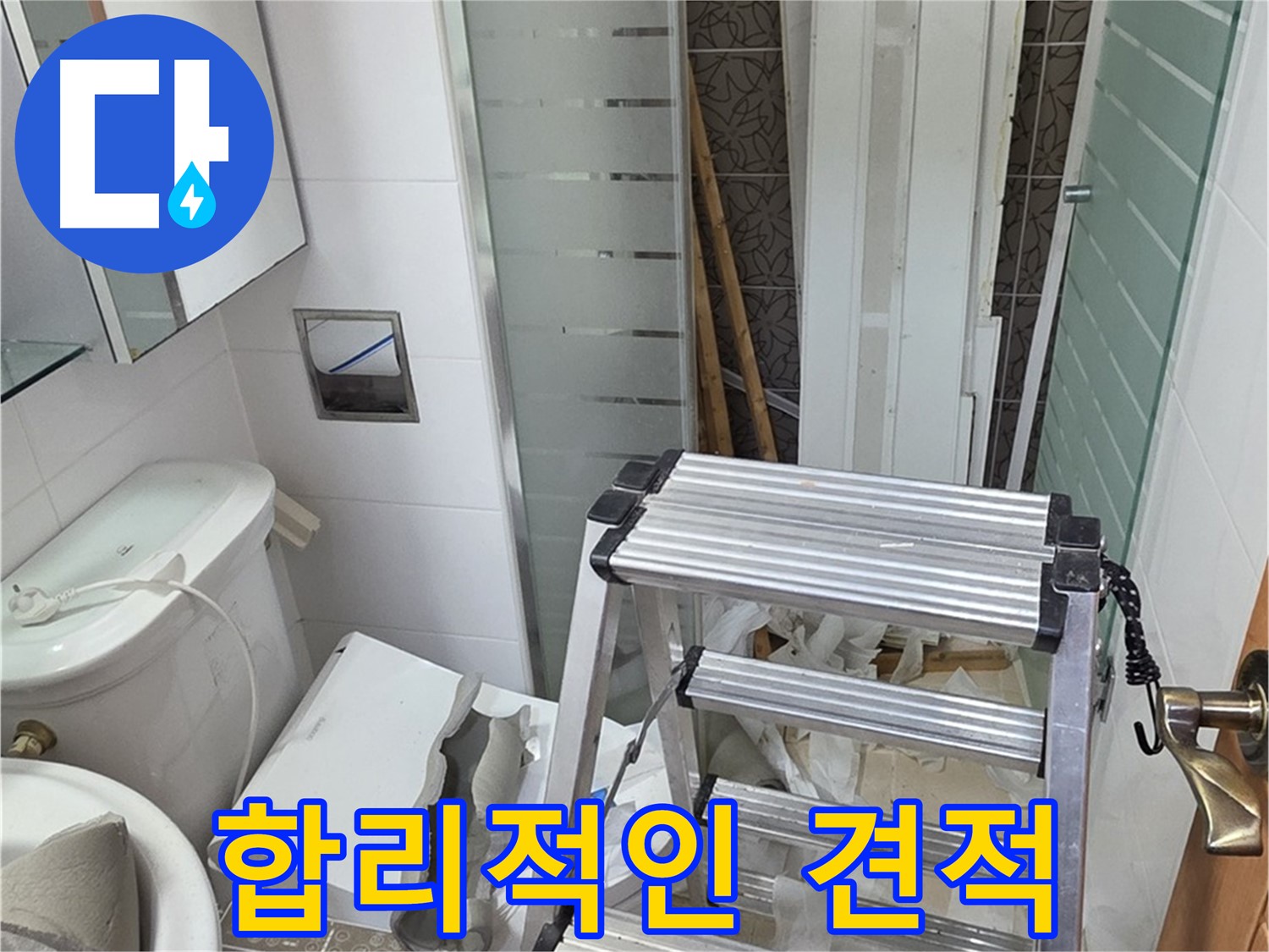 양주시 백석읍 서광아파트 합리적인 누수 견적 - 투명하게