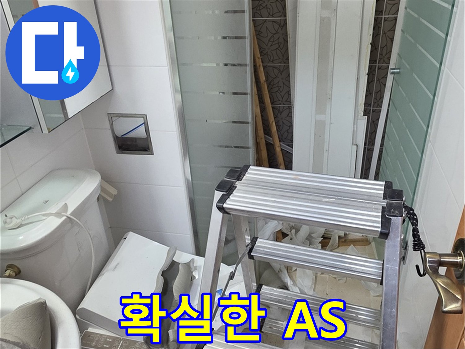 양주시 백석읍 서광아파트 확실한 A/S 보장 - 안심하고 맡기세요