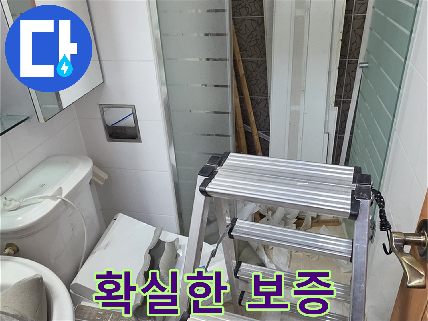 양주시 백석읍 서광아파트 확실한 A/S 보장 - 안심하고 맡기세요