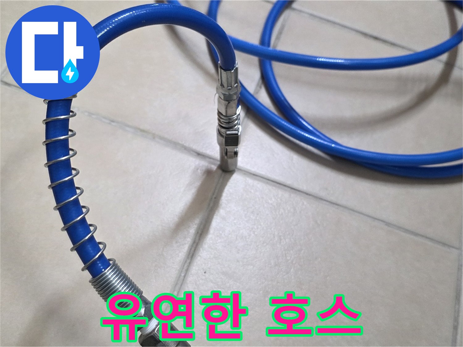유연한 압력 호스 - 좁은 공간도 문제없이 탐지합니다.