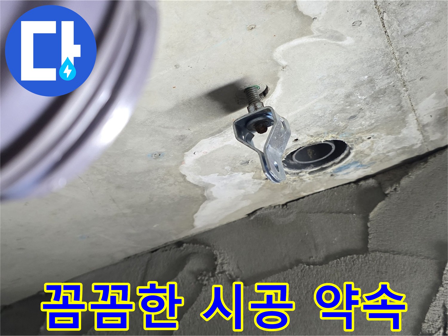 꼼꼼한 시공 약속 - 작은 부분도 놓치지 않아요