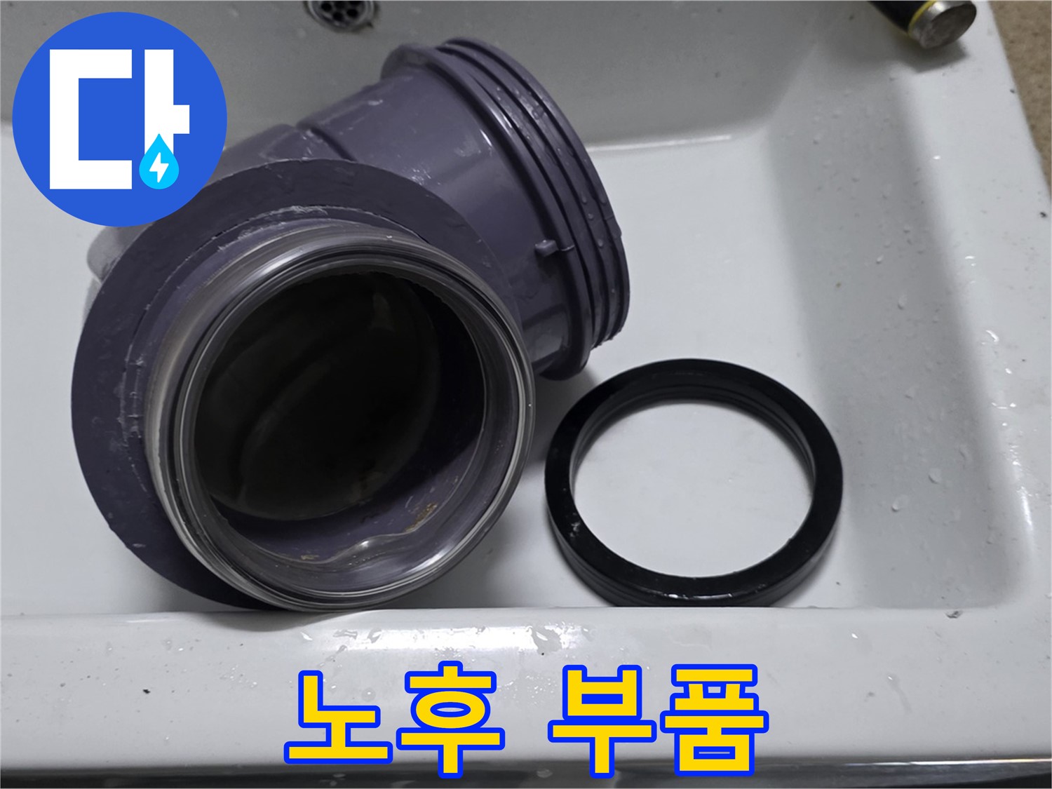 노후 부품 - 낡고 손상된 노후 부품