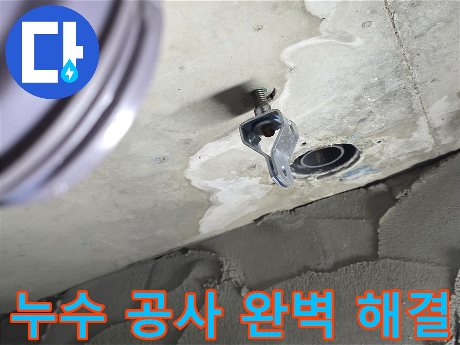 누수 공사 완벽 해결 - 꼼꼼한 보수로 누수 재발 방지