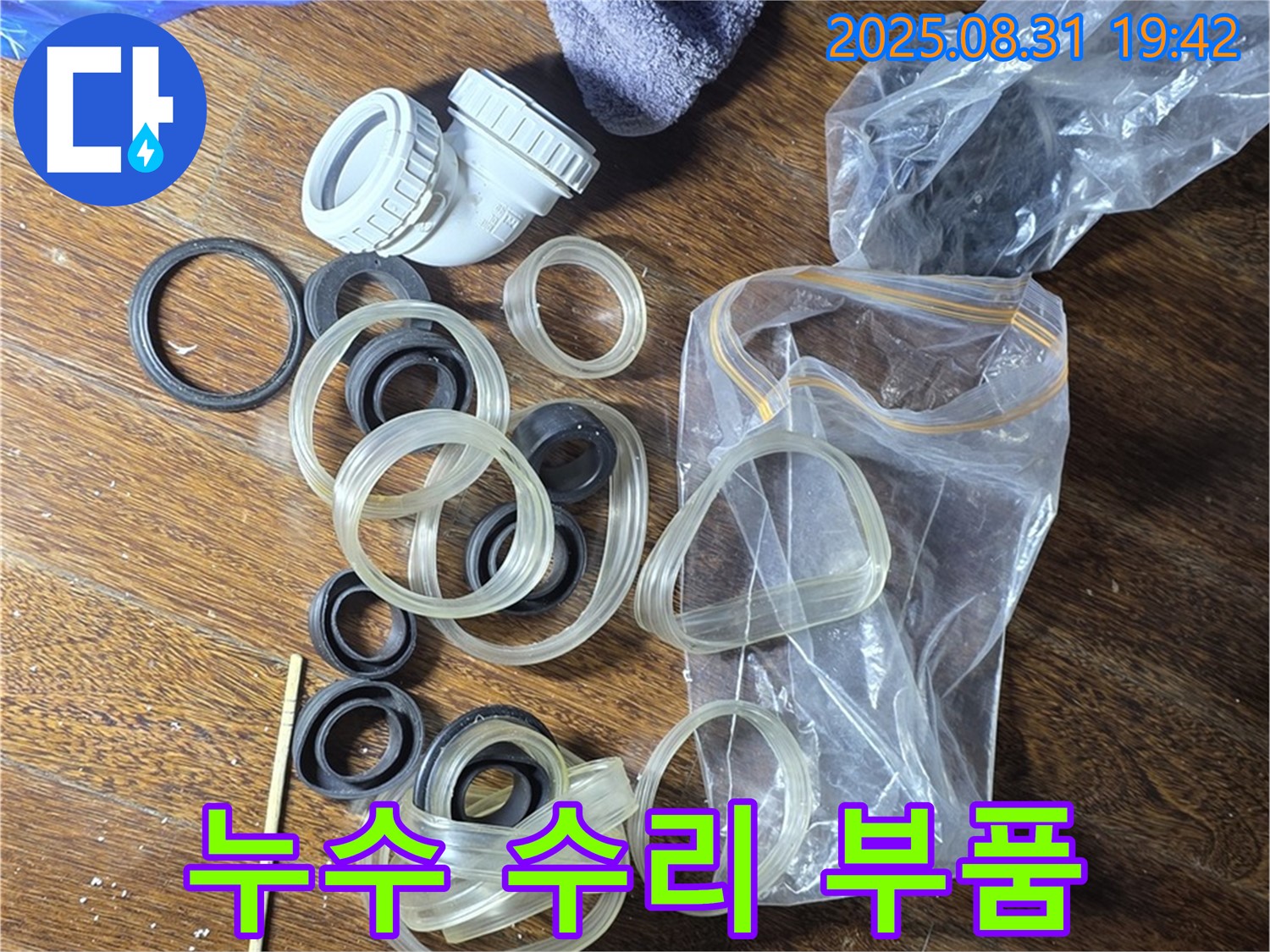 누수 수리 부품 - 분당 운중동 누수 해결