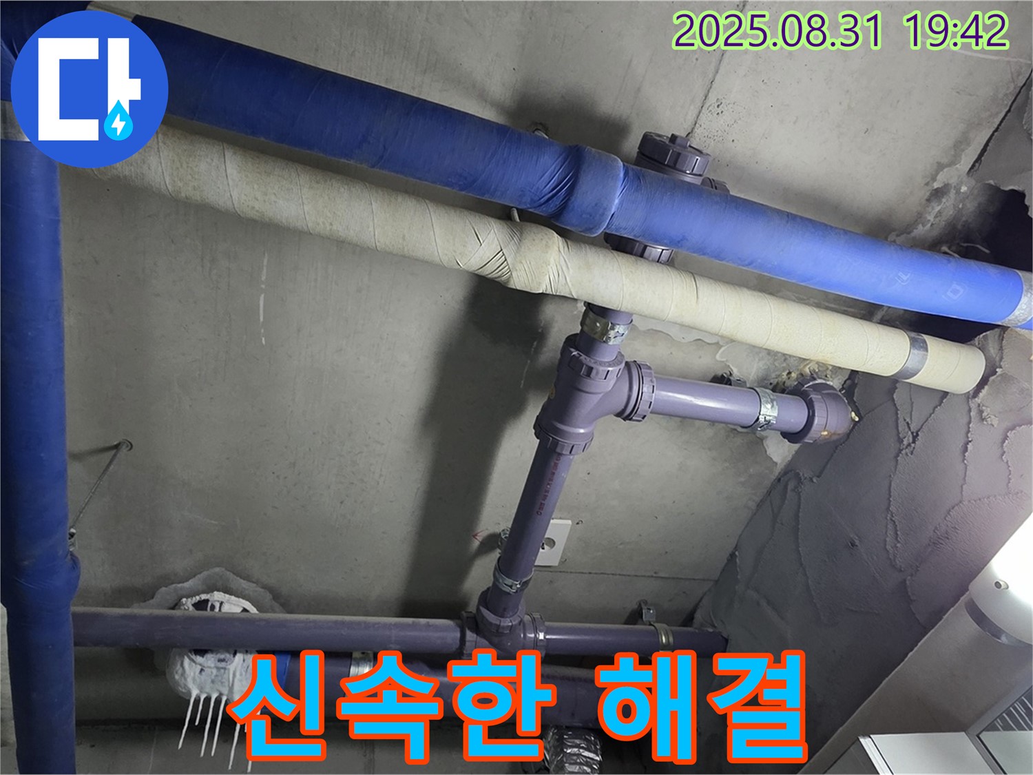 누수 신속한 해결 - 늦기 전에 연락 주세요!