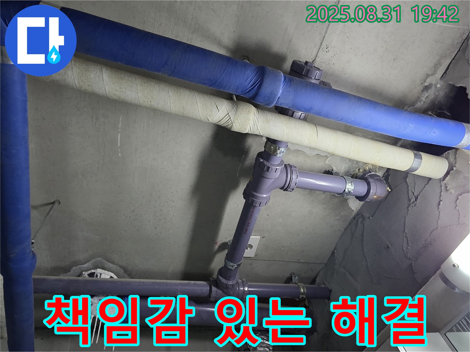누수 책임감 있는 해결 - 고객 만족을 최우선으로!