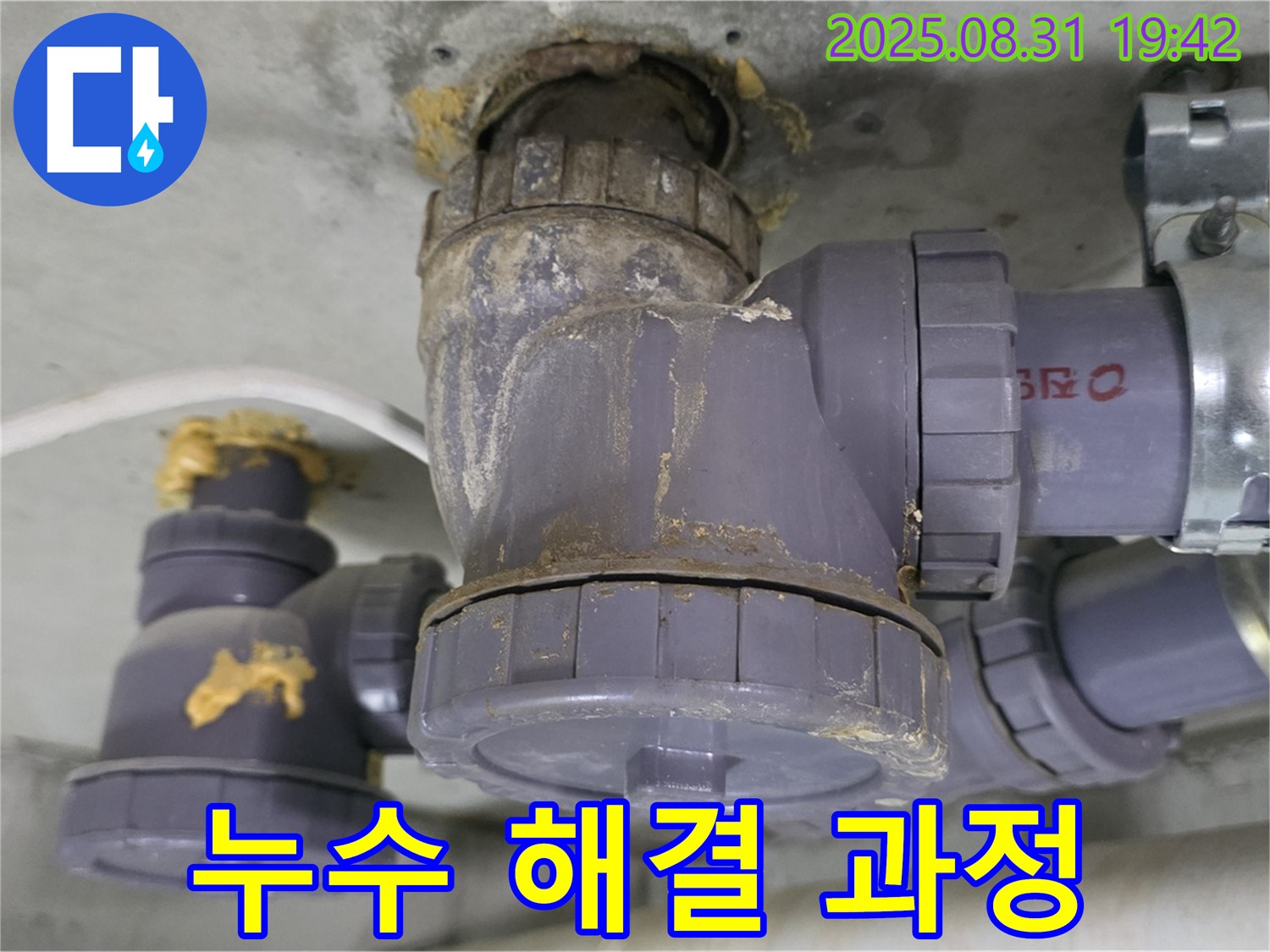 누수 해결 과정 - 꼼꼼한 작업으로 완벽한 결과를 약속합니다.