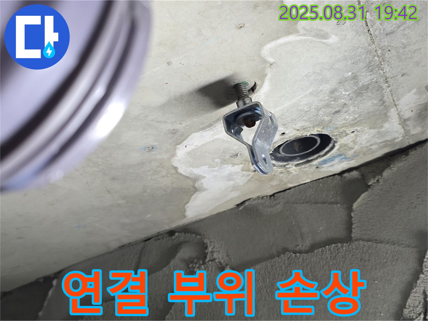 배관 연결 부위 손상 - 금이 간 배관 연결 부위