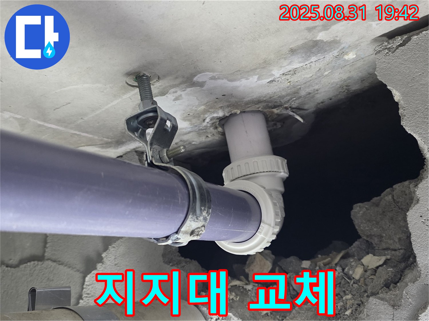 부식된 천장 배관 지지대 교체 - 부식된 천장 배관 지지대를 새 것으로 교체하여 안전을 확보합니다.