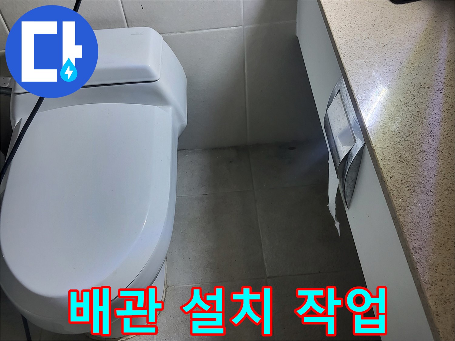 분당 운중동 누수 - 새 난방 배관 설치 작업 진행 중