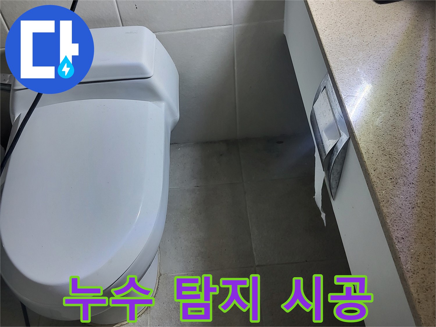 분당 운중동 누수 - 세면대 누수 탐지부터 완벽 시공까지 책임