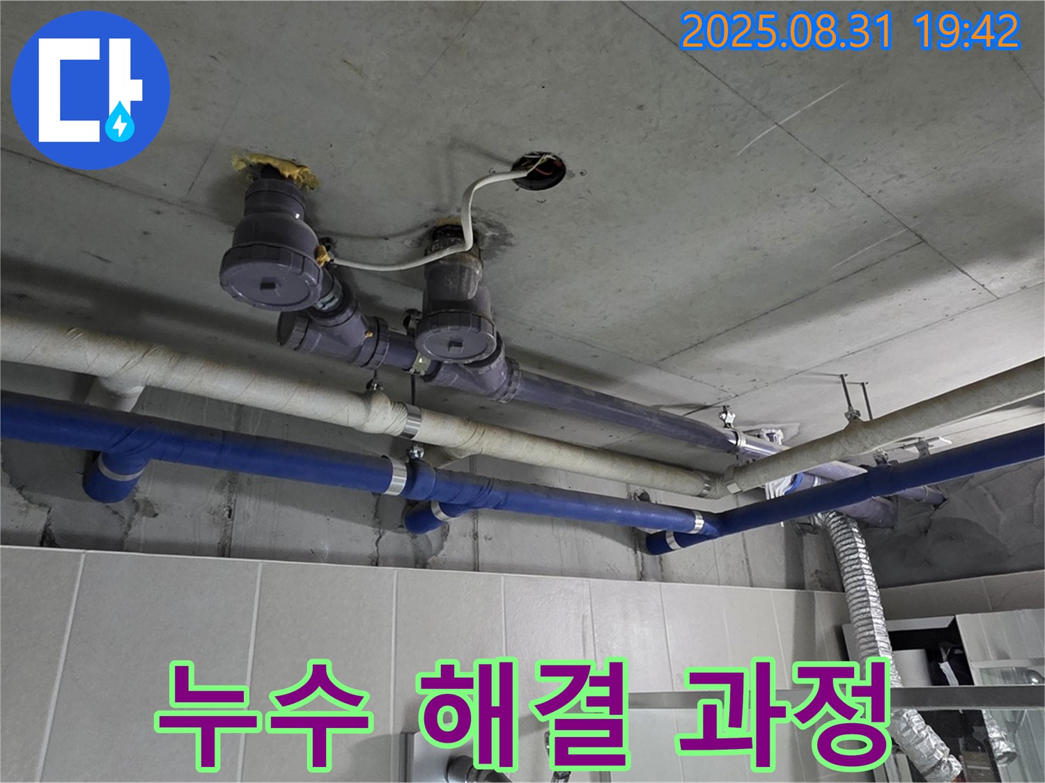 분당 운중동 누수, 숙련된 기술력으로 누수 해결 - 믿고 맡길 수 있는 전문가!