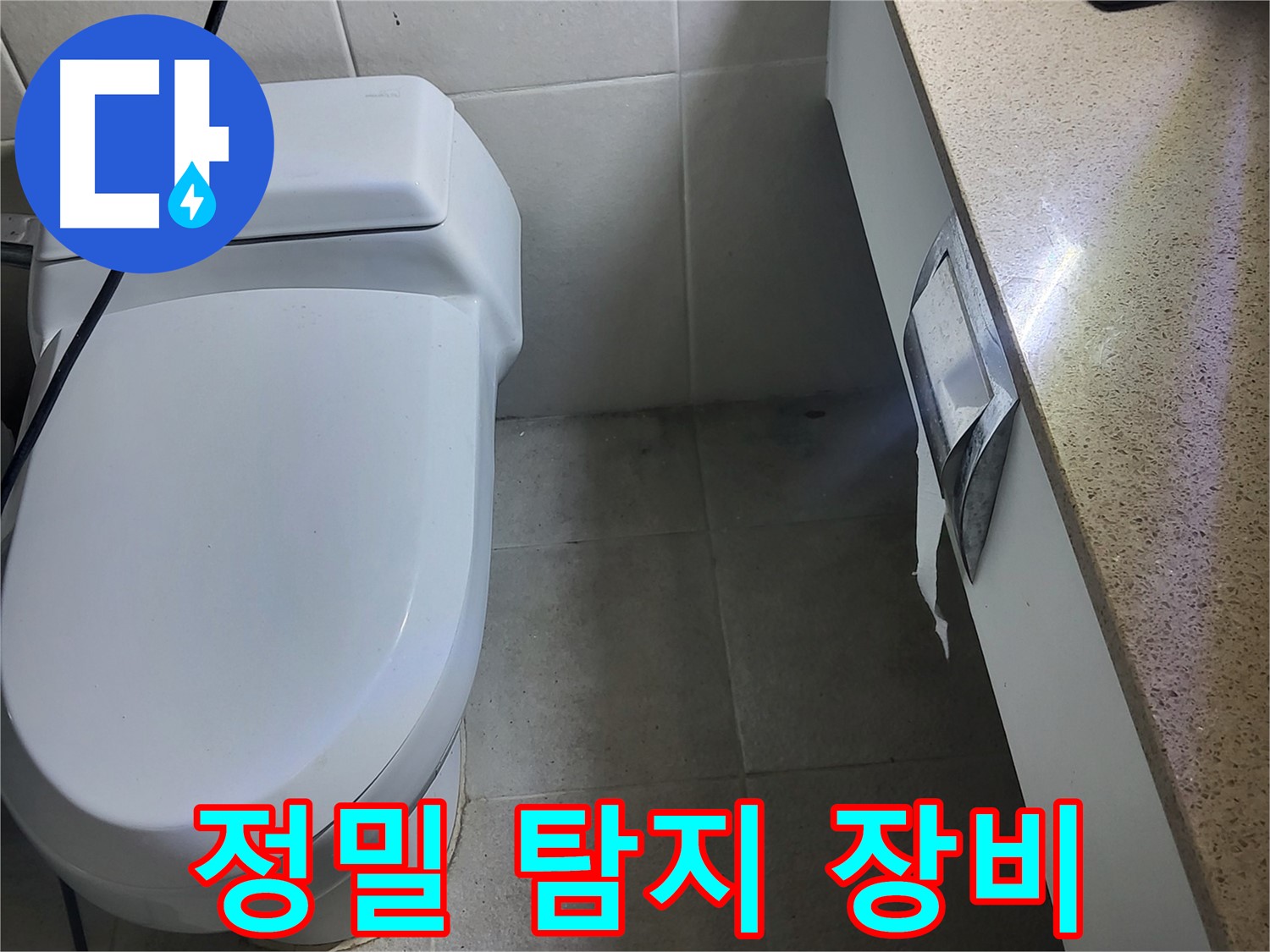 분당 운중동 누수 - 점검구 정밀 누수 탐지 장비 사용