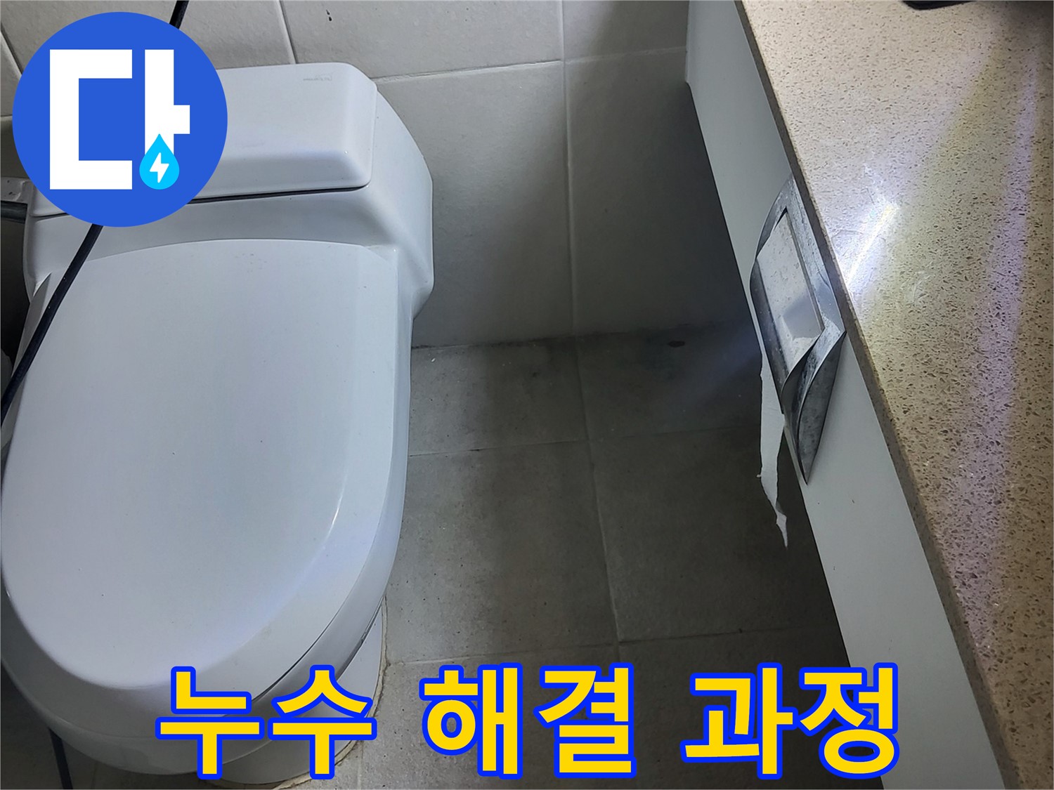 분당 운중동 누수 - 젠다이 누수 해결 과정