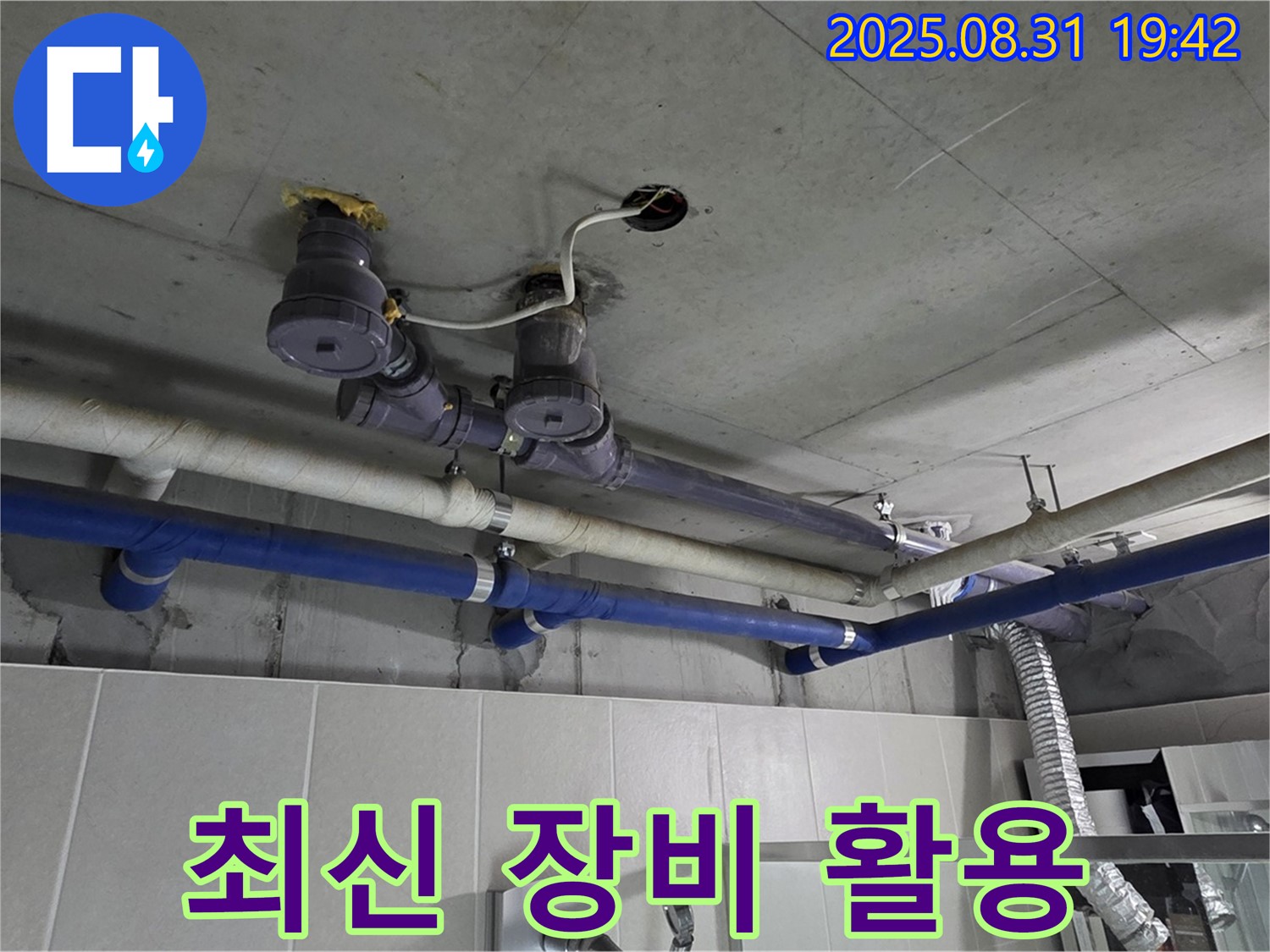 분당 운중동 누수 - 최신 장비와 기술력으로 완벽한 누수 해결!
