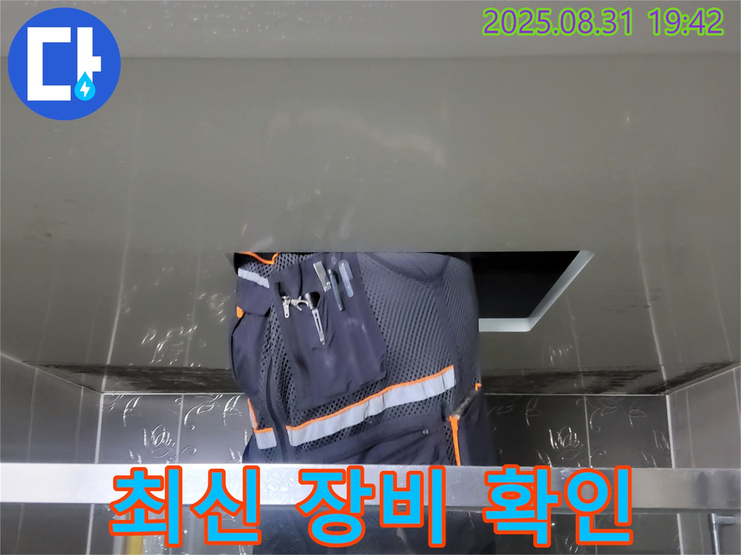 분당 운중동 누수 해결 - 최신 장비 확인 - 숨은 물길까지 해결