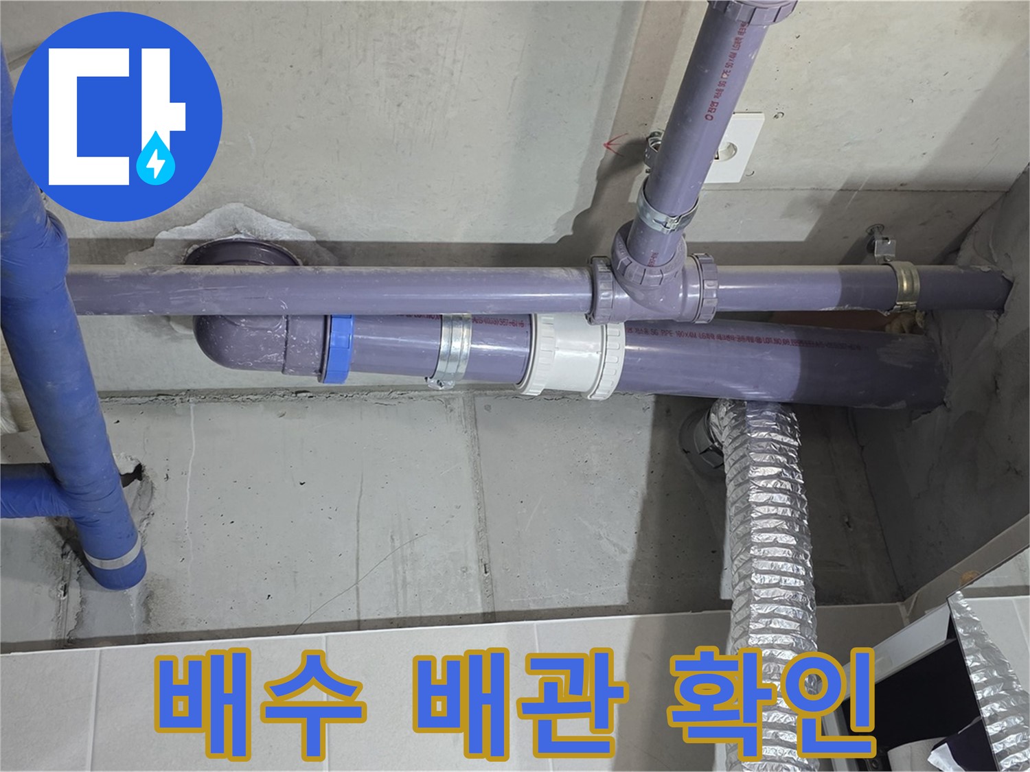 분당 운중동 배수 배관 확인 - 노후된 배관이 문제!