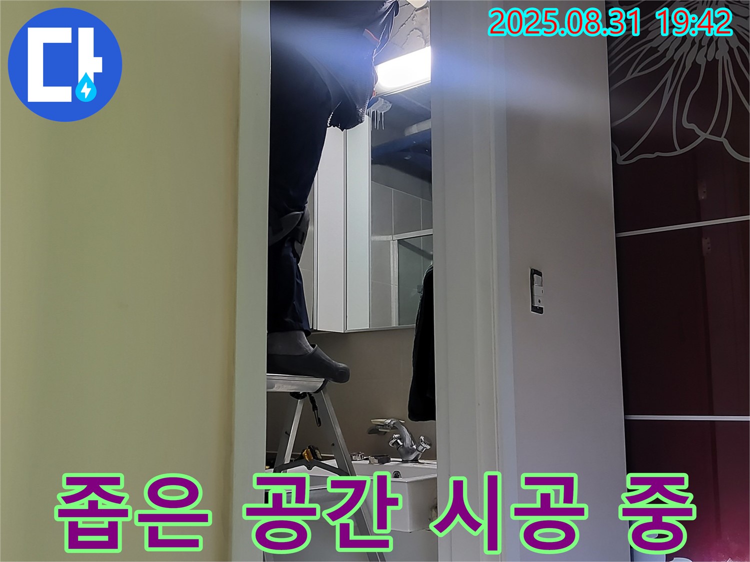 분당 운중동 산운로 121 - 좁은 공간 꼼꼼한 누수 시공
