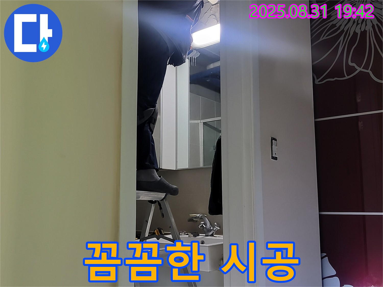 분당 운중동 산운로 좁은 공간 누수 - 꼼꼼 시공 약속