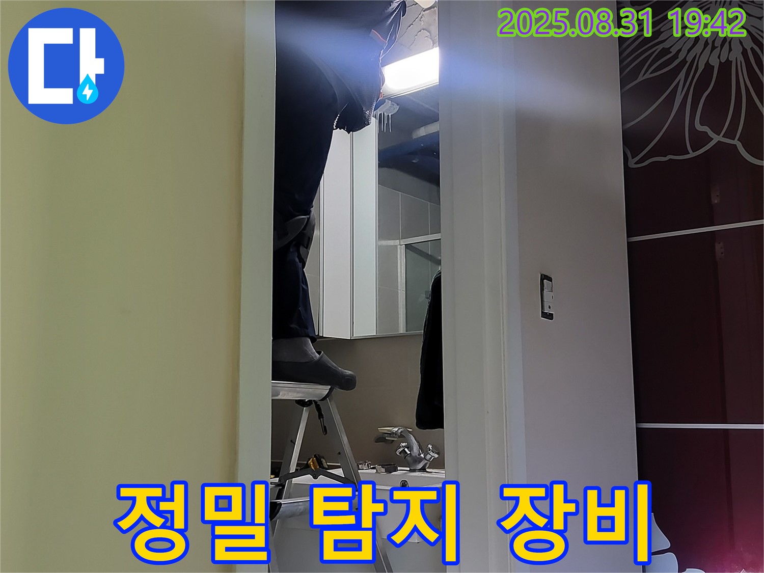 분당 운중동 산운로 좁은 공간 정밀 탐지 장비