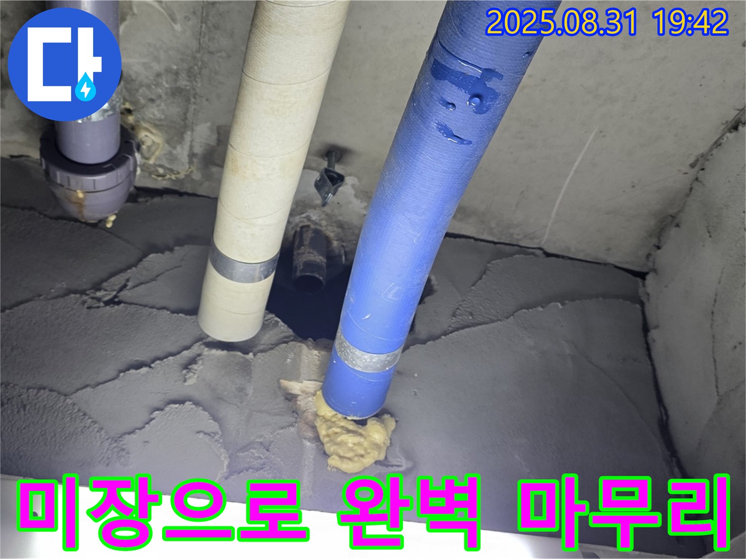 분당 운중동 산운로 주택 누수 - 꼼꼼한 점검 후 미장으로 완벽하게 마무리