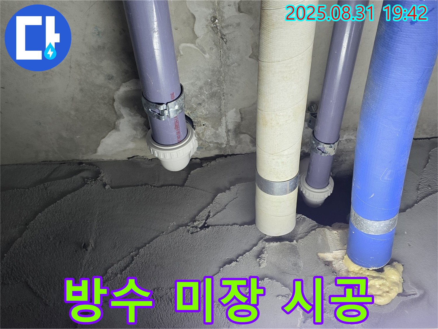 분당 운중동 산운로 주택 누수 - 방수 미장 시공으로 누수 해결