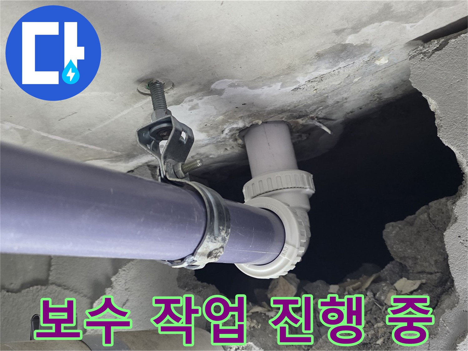 분당 운중동 산운마을 6단지 누수 - 누수 보수 작업을 꼼꼼하게 진행하는 모습