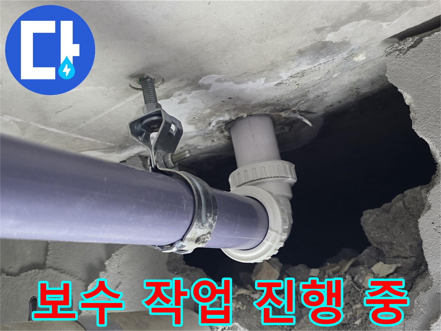 분당 운중동 산운마을 6단지 누수 - 누수 보수 작업을 꼼꼼하게 진행하는 전문가의 모습