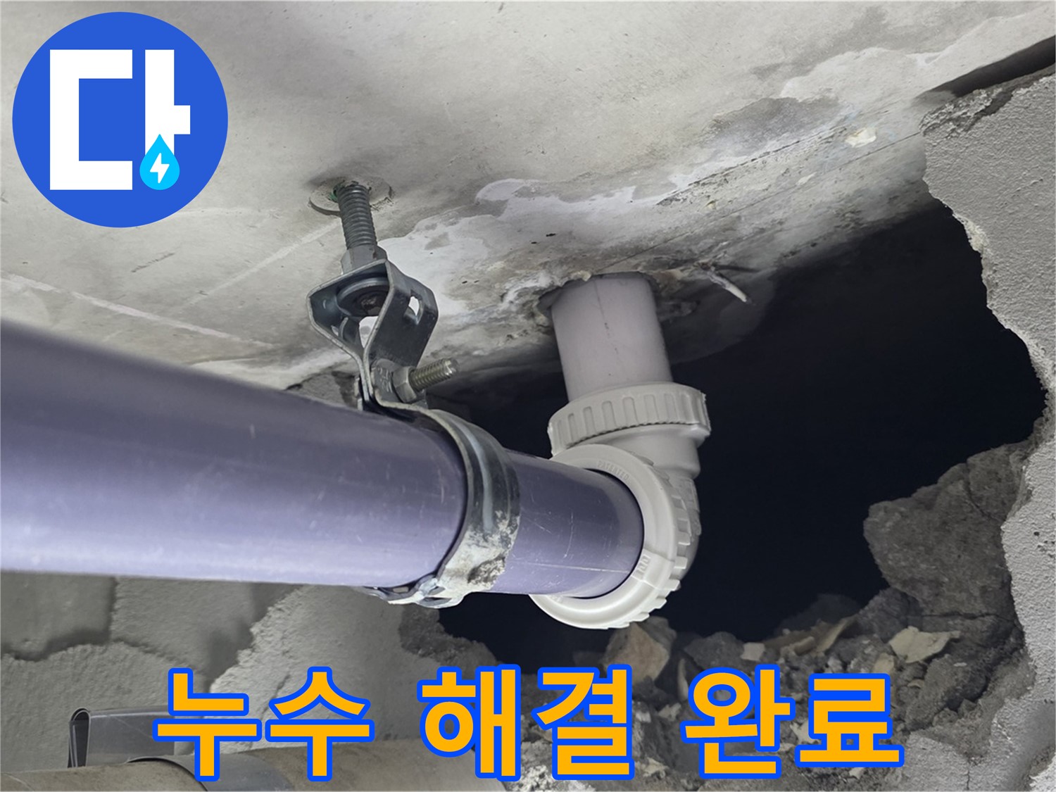 분당 운중동 산운마을 6단지 누수 - 누수 해결 후 깨끗하게 마무리된 천장 - 고객 만족이 최우선입니다.