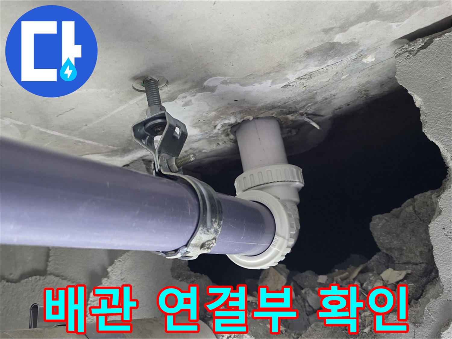 분당 운중동 산운마을 6단지 누수 - 천장 배관 연결부의 상태를 꼼꼼하게 확인하는 모습
