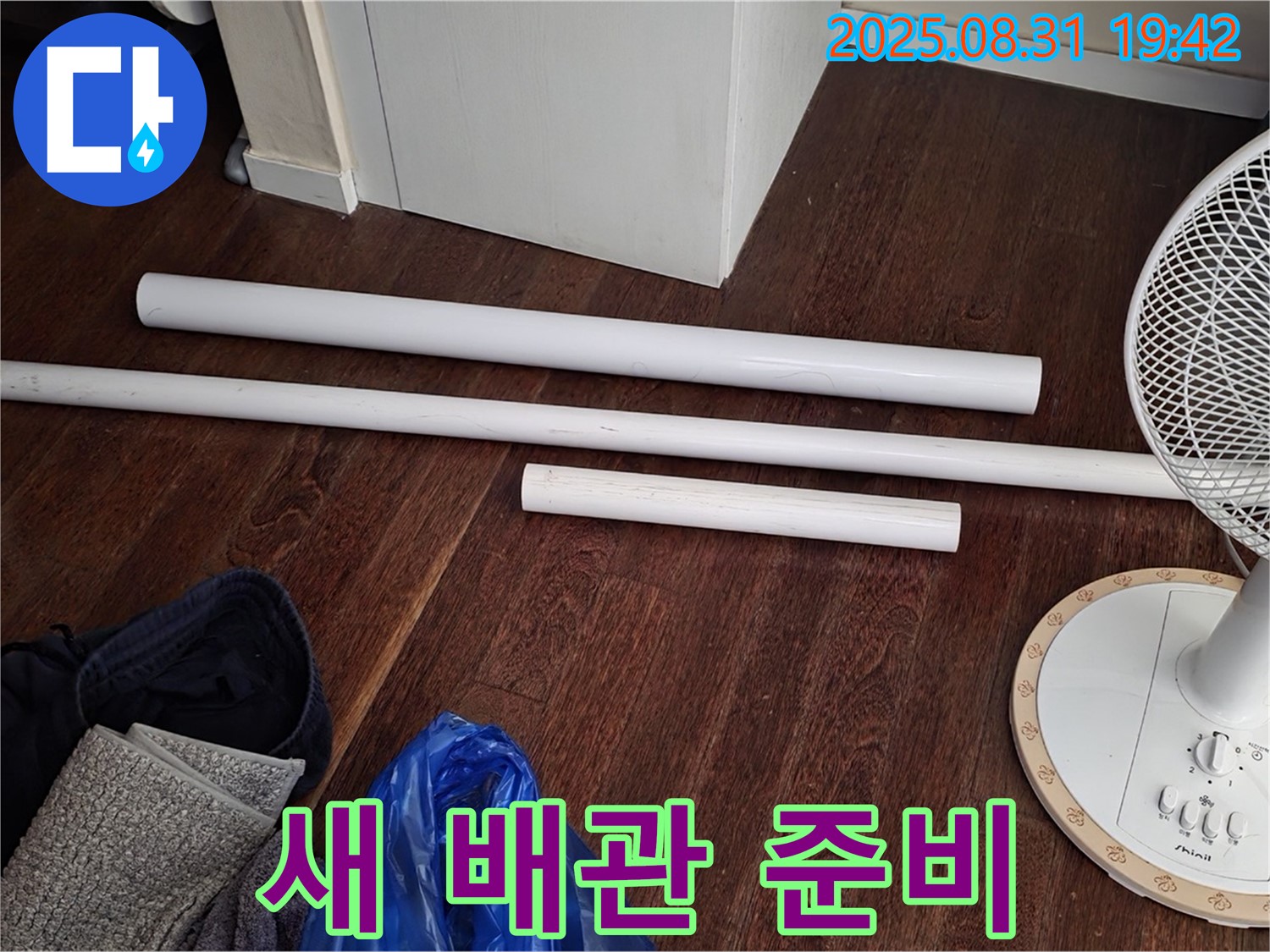 분당 운중동 산운마을 6단지 누수 - 튼튼한 새 배관으로 교체 준비 완료
