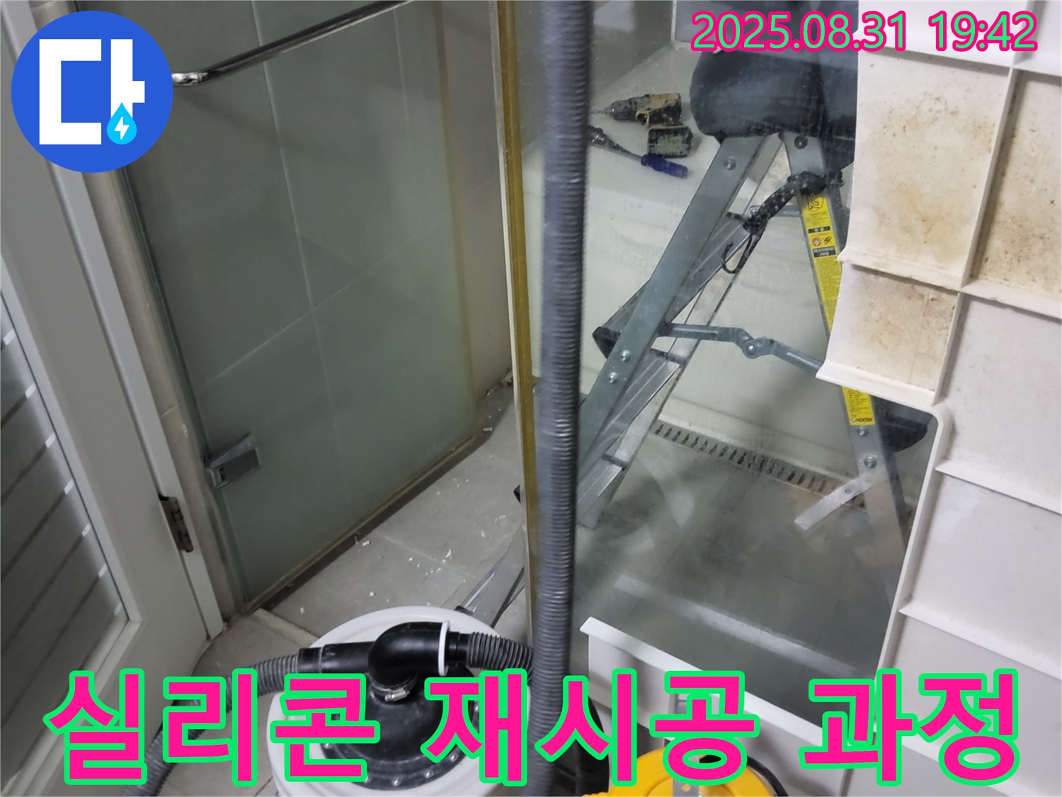 분당 운중동 산운마을 6단지 - 샤워부스 누수, 꼼꼼한 실리콘 재시공 과정 공개