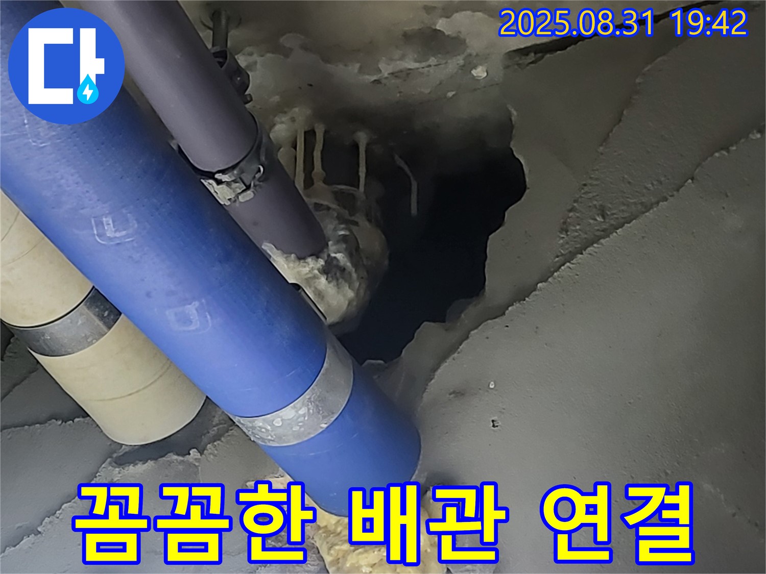 분당 운중동 산운마을 6단지 아파트 누수 - 새 배관을 꼼꼼하게 연결하고 있습니다.