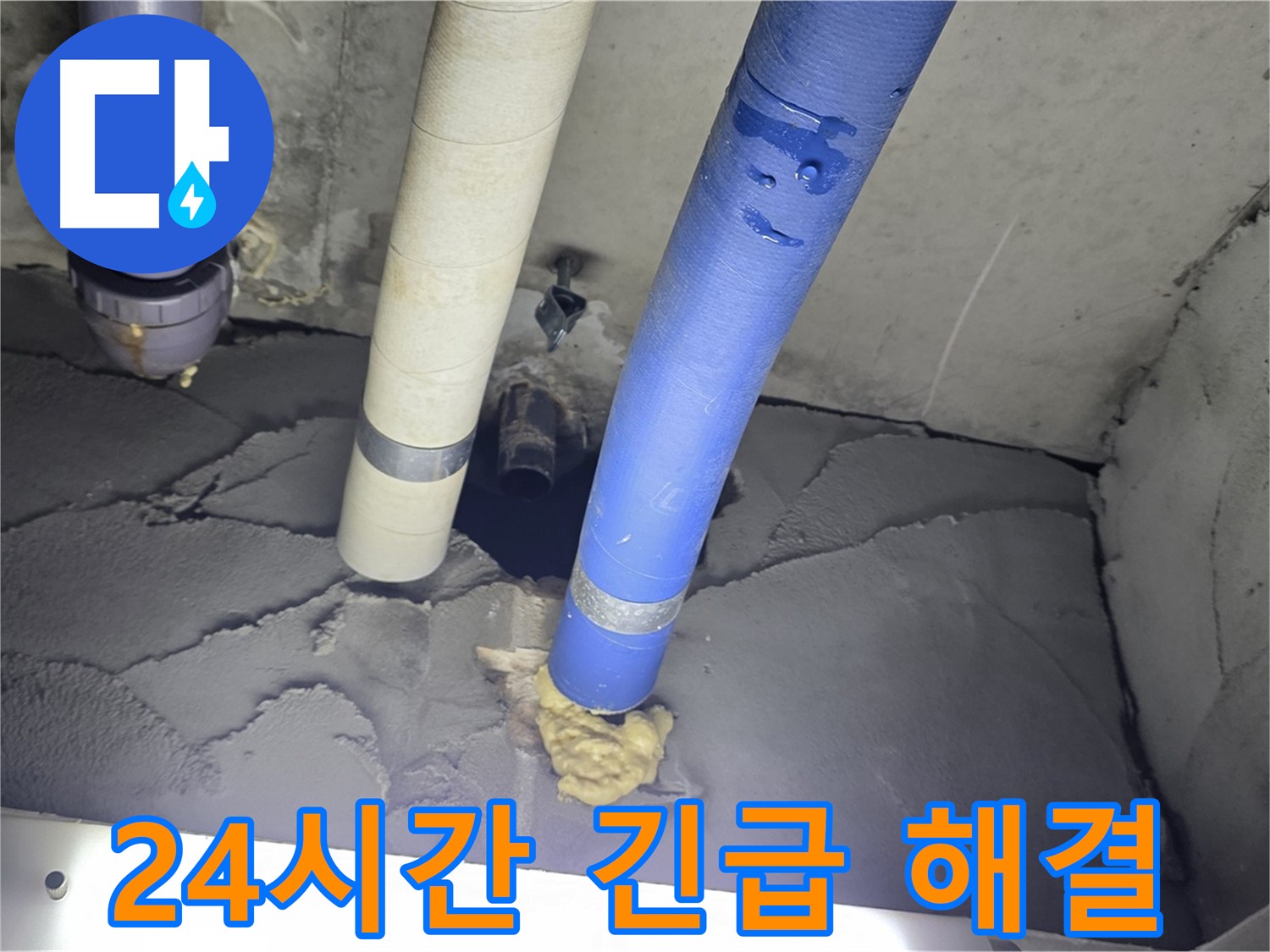 분당 운중동 산운마을 누수 - 24시간 긴급 누수 해결 서비스