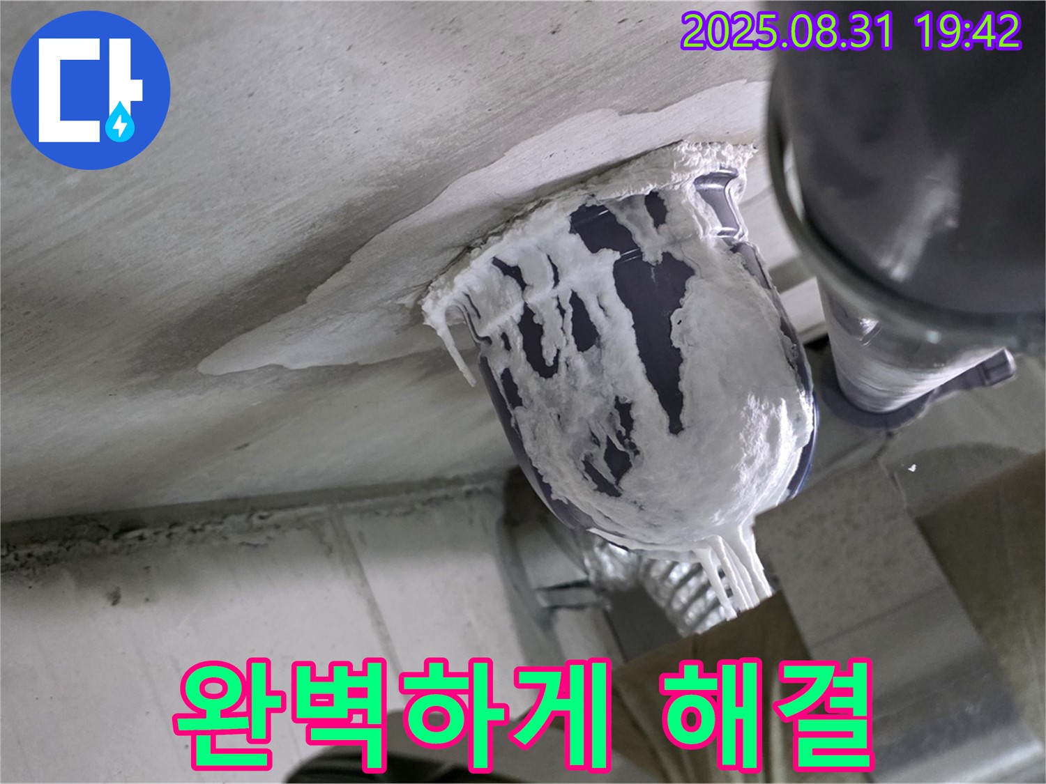 분당 운중동 산운마을 누수 - 꼼꼼한 시공으로 누수 문제를 완벽하게 해결했습니다.