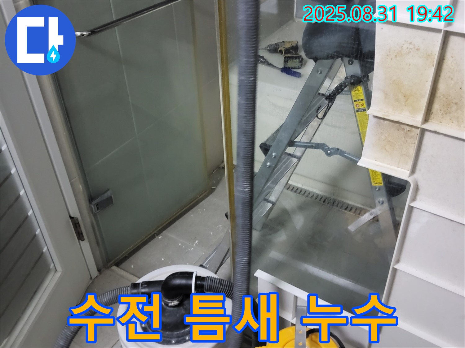 분당 운중동 산운마을 누수 - 샤워기 수전과 벽 사이 틈새 누수, 실리콘 마감으로 해결합니다.