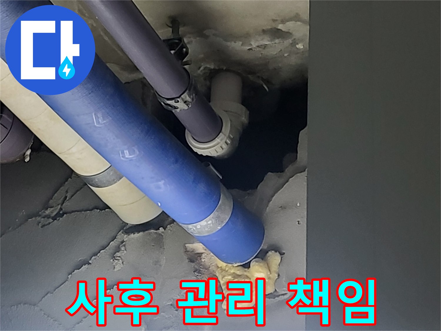 분당 운중동 산운마을 아파트 누수 - 누수 진단부터 사후 관리까지 책임지고 관리합니다.