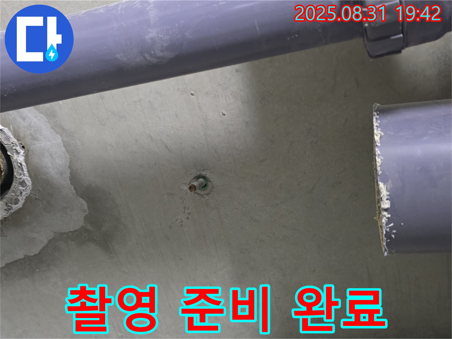 분당 운중동 산운마을 아파트 누수 - 배관 연결 부위 주변을 정밀하게 촬영하기 위한 준비를 하고 있습니다.
