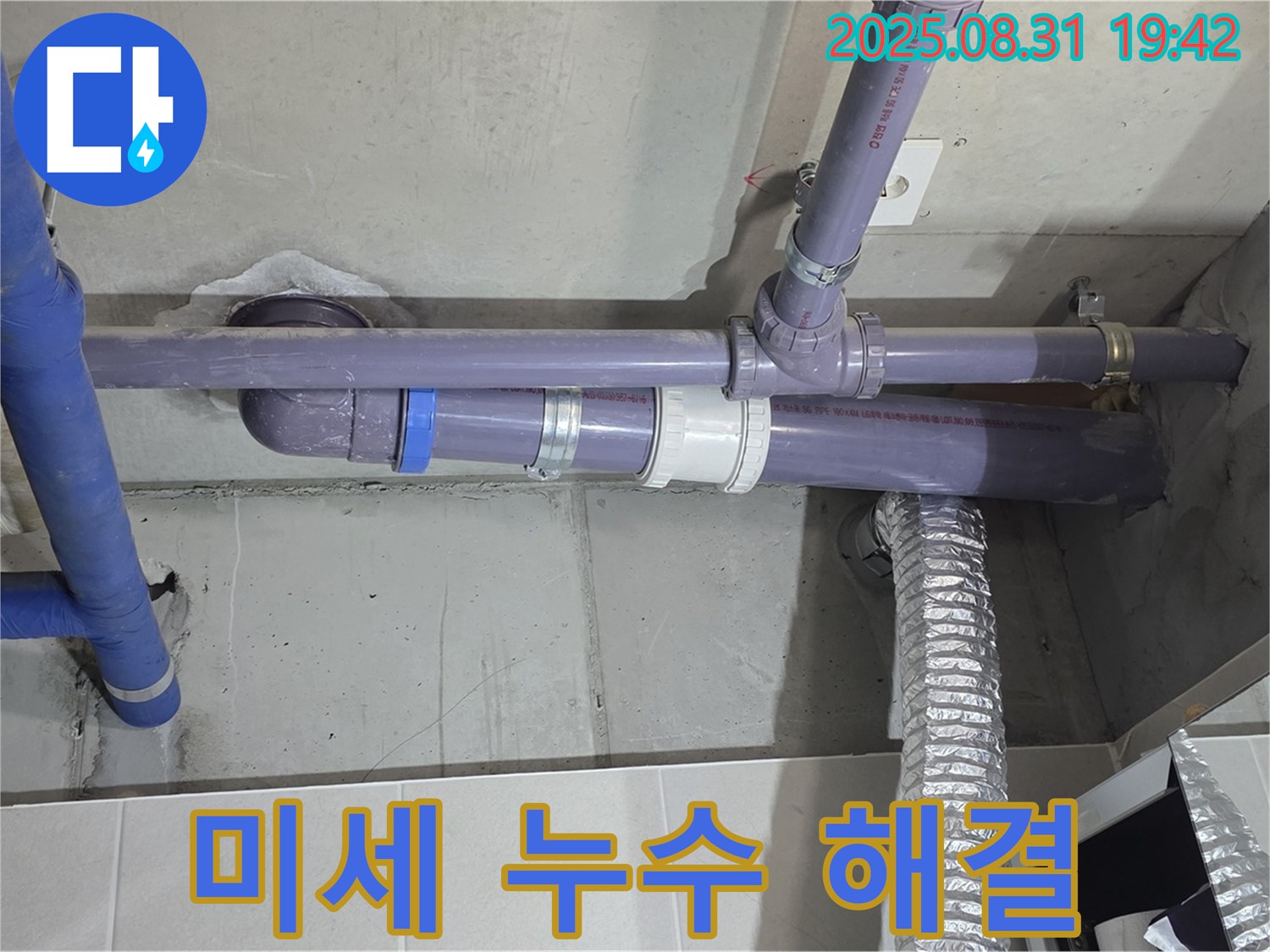 분당 운중동 산운마을 아파트 - 완벽한 장비와 기술력 - 미세 누수 - 누수 전문가가 완벽한 장비와 기술력으로 누수 문제를 해결해 드립니다.