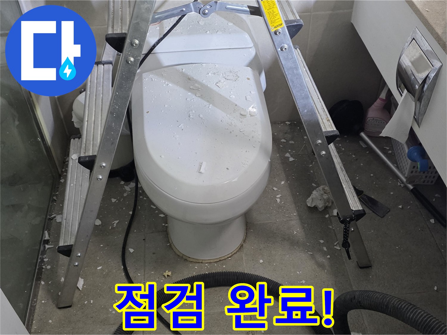 분당 운중동 산운마을 아파트 욕실 누수 - 공사 후 꼼꼼한 점검으로 변기 뒤 누수를 완벽하게 해결했습니다.