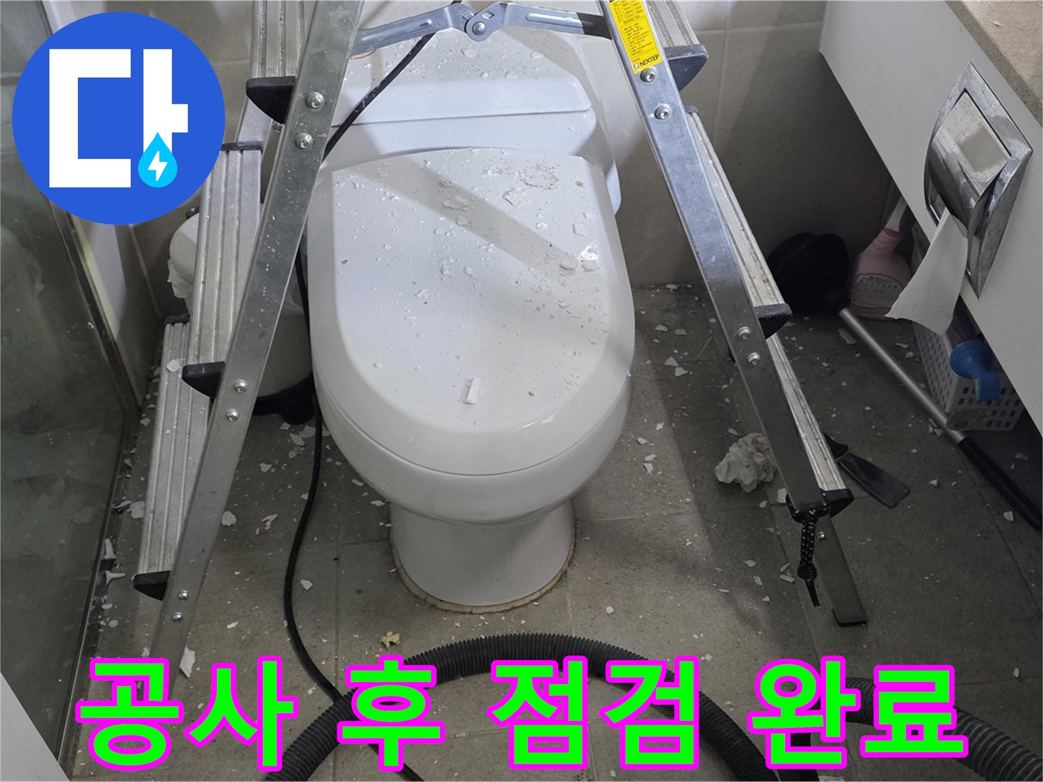 분당 운중동 산운마을 아파트 욕실 누수 - 공사 후 꼼꼼한 점검으로 완벽하게 누수를 해결했습니다.