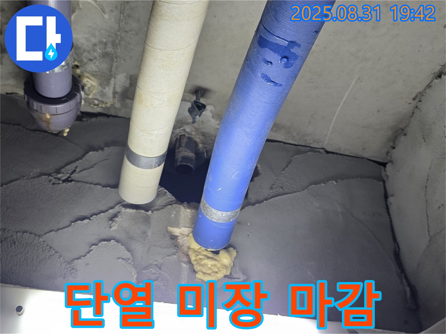 분당 운중동 산운마을 욕실 누수 - 배관 주변 꼼꼼 단열 미장으로 완벽하게 마무리하여 책임지고 해결