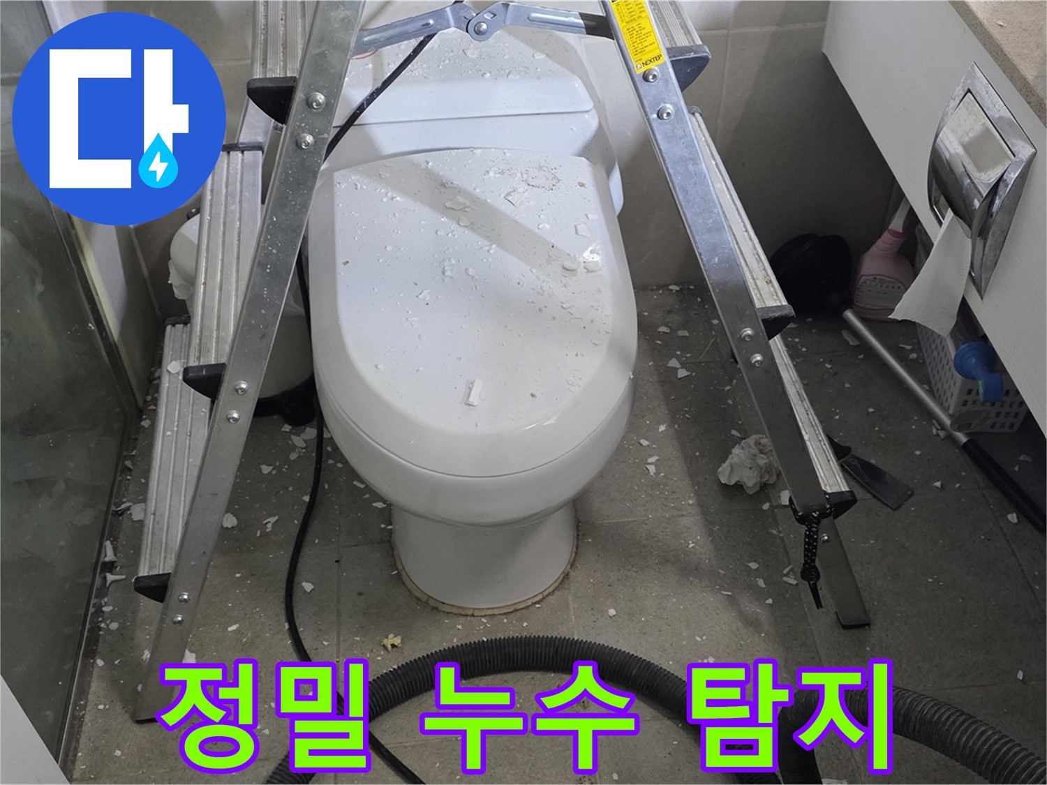 분당 운중동 산운마을 욕실 누수 - 첨단 장비를 이용한 정밀 탐지로 정확한 누수 지점을 찾아냅니다.