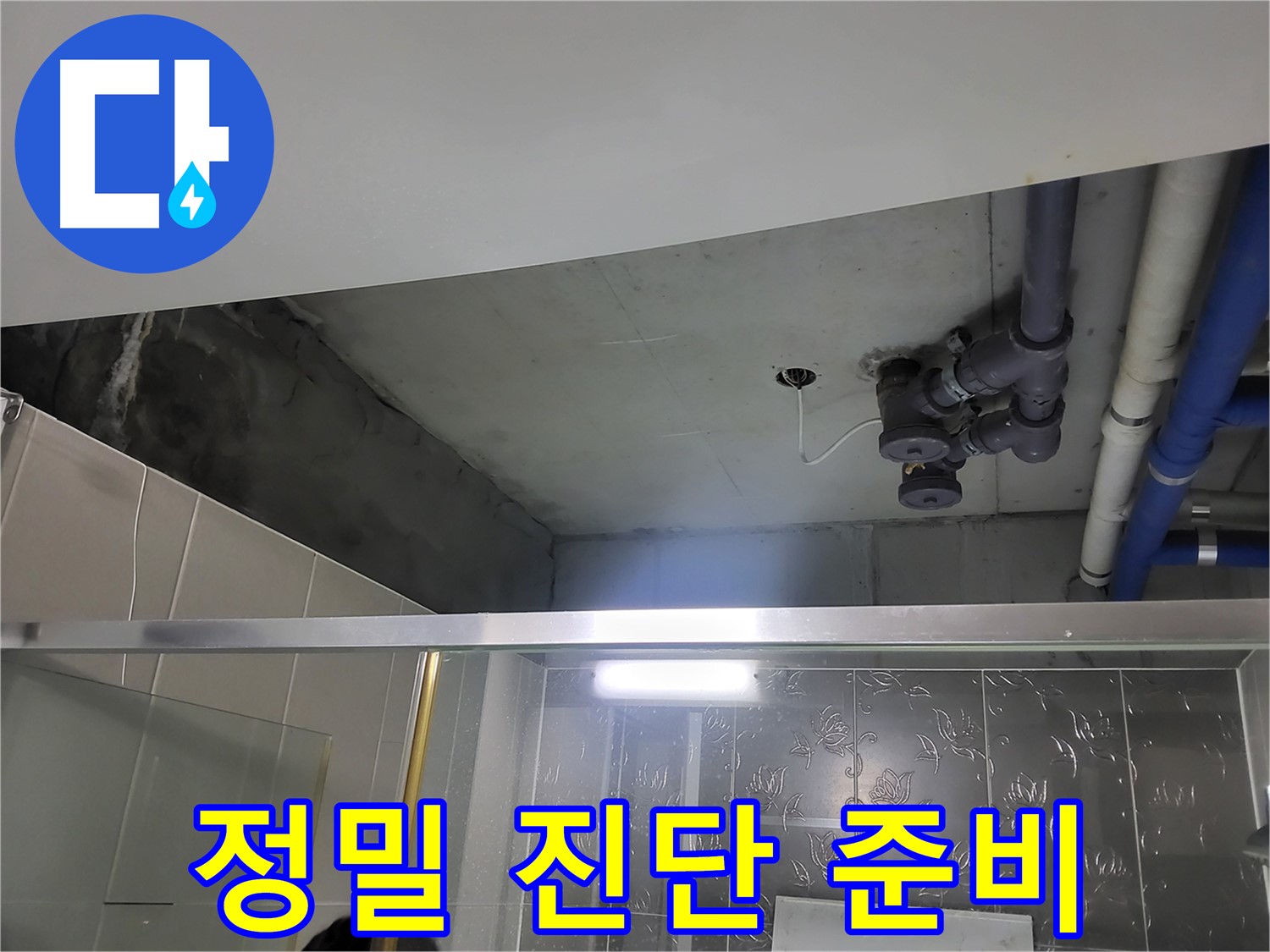분당 운중동 산운마을 욕실 배관 - 정밀 진단을 위해 최첨단 장비를 준비했습니다.