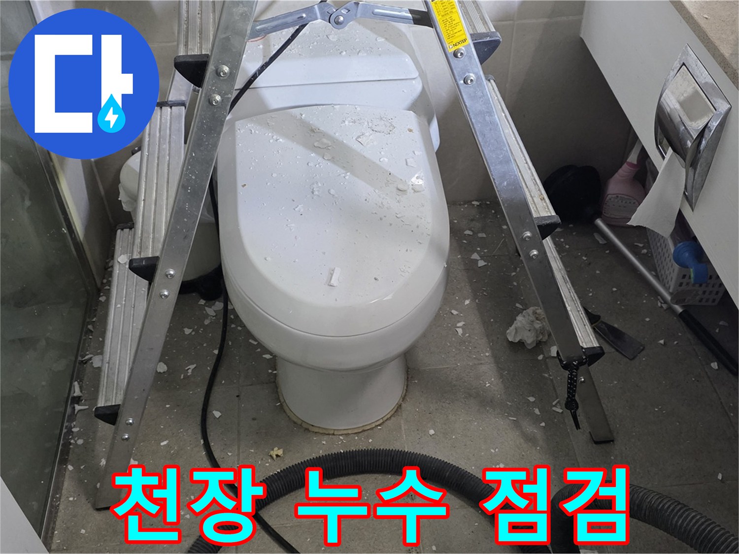 분당 운중동 산운마을 욕실 천장 누수 - 천장 누수 원인을 꼼꼼하게 점검하고 있습니다.