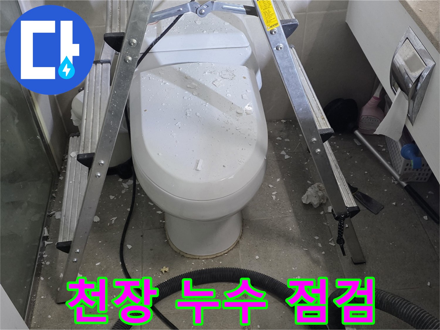 분당 운중동 산운마을 욕실 천장 누수 - 천장 누수 원인을 꼼꼼하게 점검하고 있습니다.