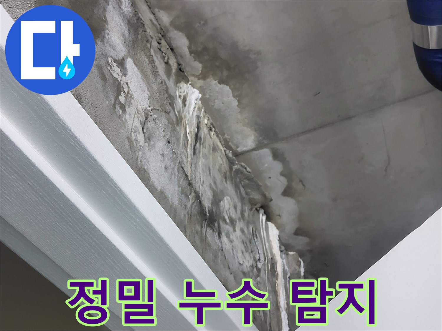분당 운중동 산운마을 정밀 누수 탐지 과정 - 첨단 장비 사용